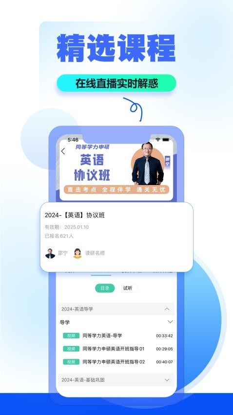读研小助手图3