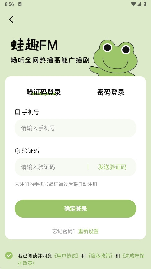 蛙趣fm手机免费版(1)