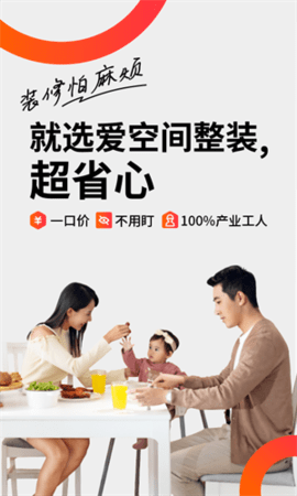 爱空间装修安装最新版