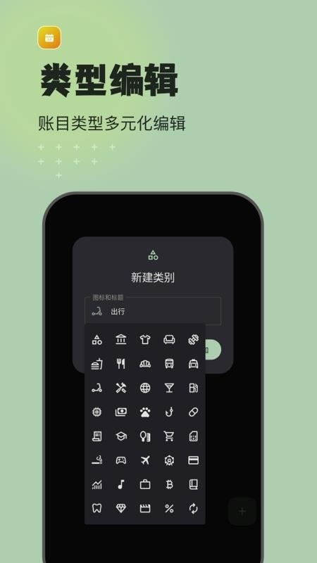 预算记账软件通用版图2