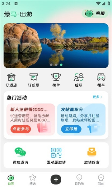 绿马出游安装最新版
