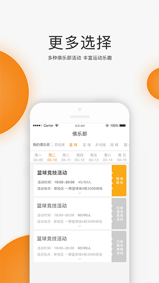 unirun校园跑免费原版图3