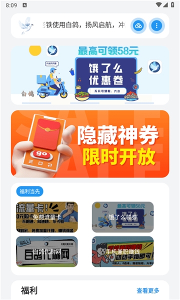 白鸽软件库最新版图2