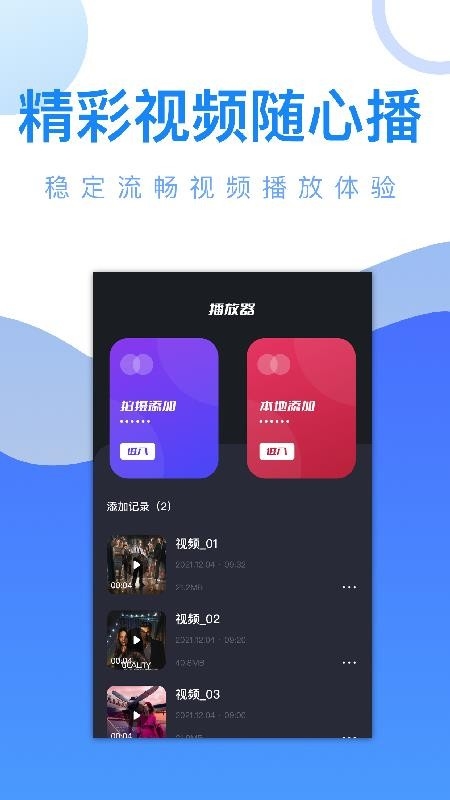 玲珑视频播放器安卓版图3