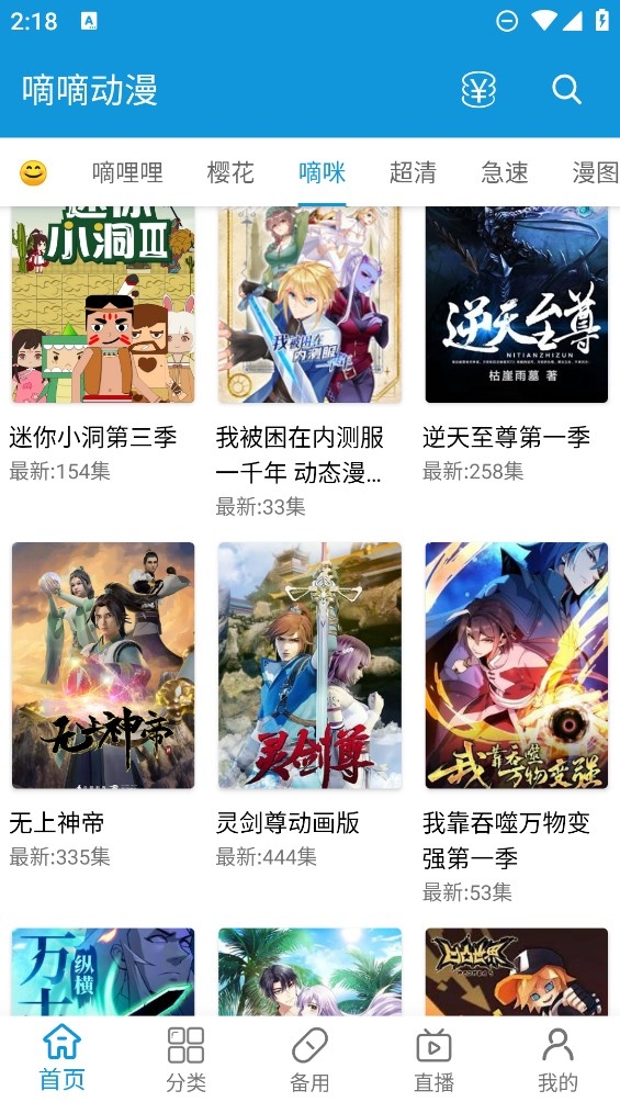 嘀嘀动漫最新版图2