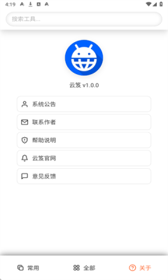 云笈工具箱安卓版