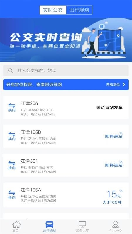 江津公交免费安装图1