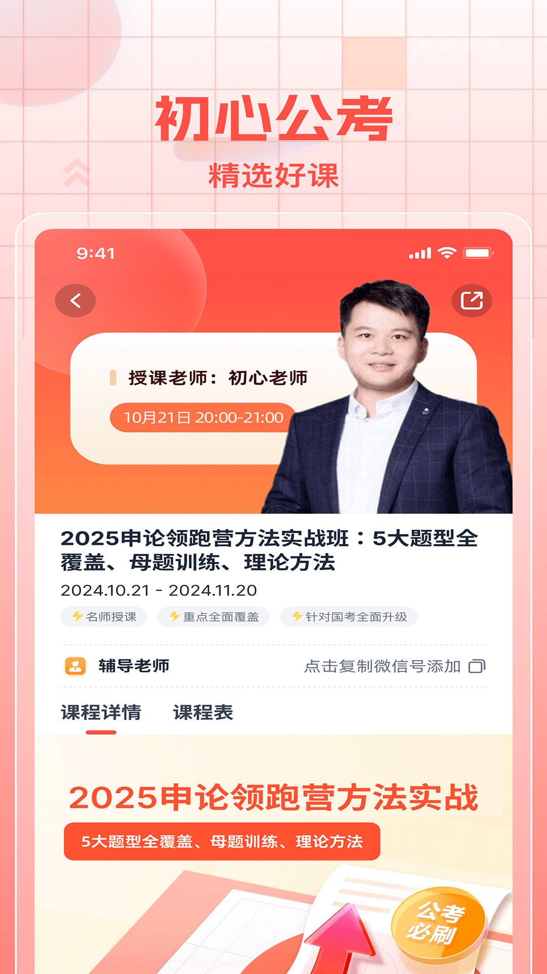 初心公考安装