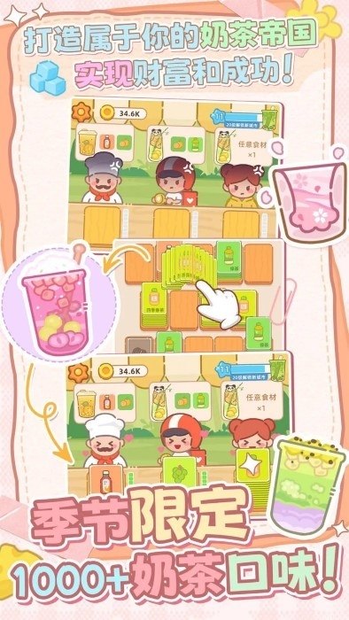 幸福奶茶屋联机版