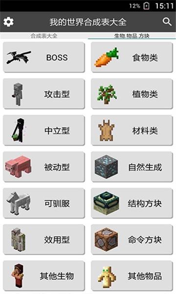 我的世界合成表大全网易版