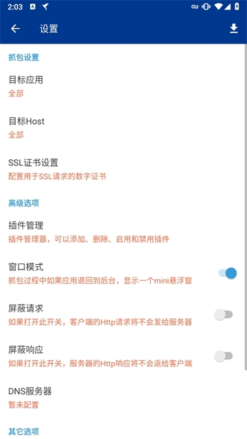 HttpCanary蓝鸟无广告版图1