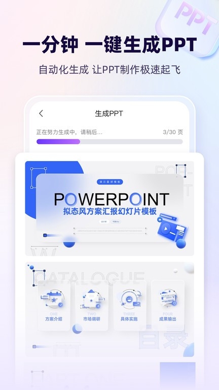AiPPT生成软件免费安装