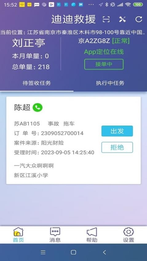 迪迪救援通用版图2