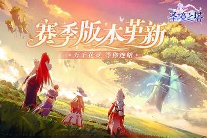 圣境之塔BT版图3