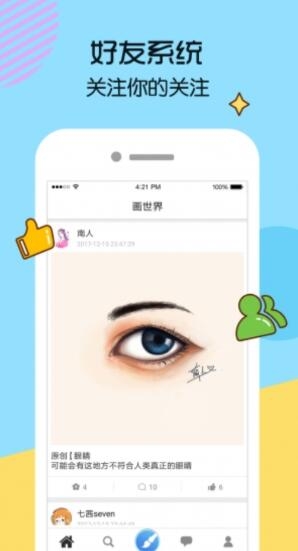 画世界绘画软件官方正版图2