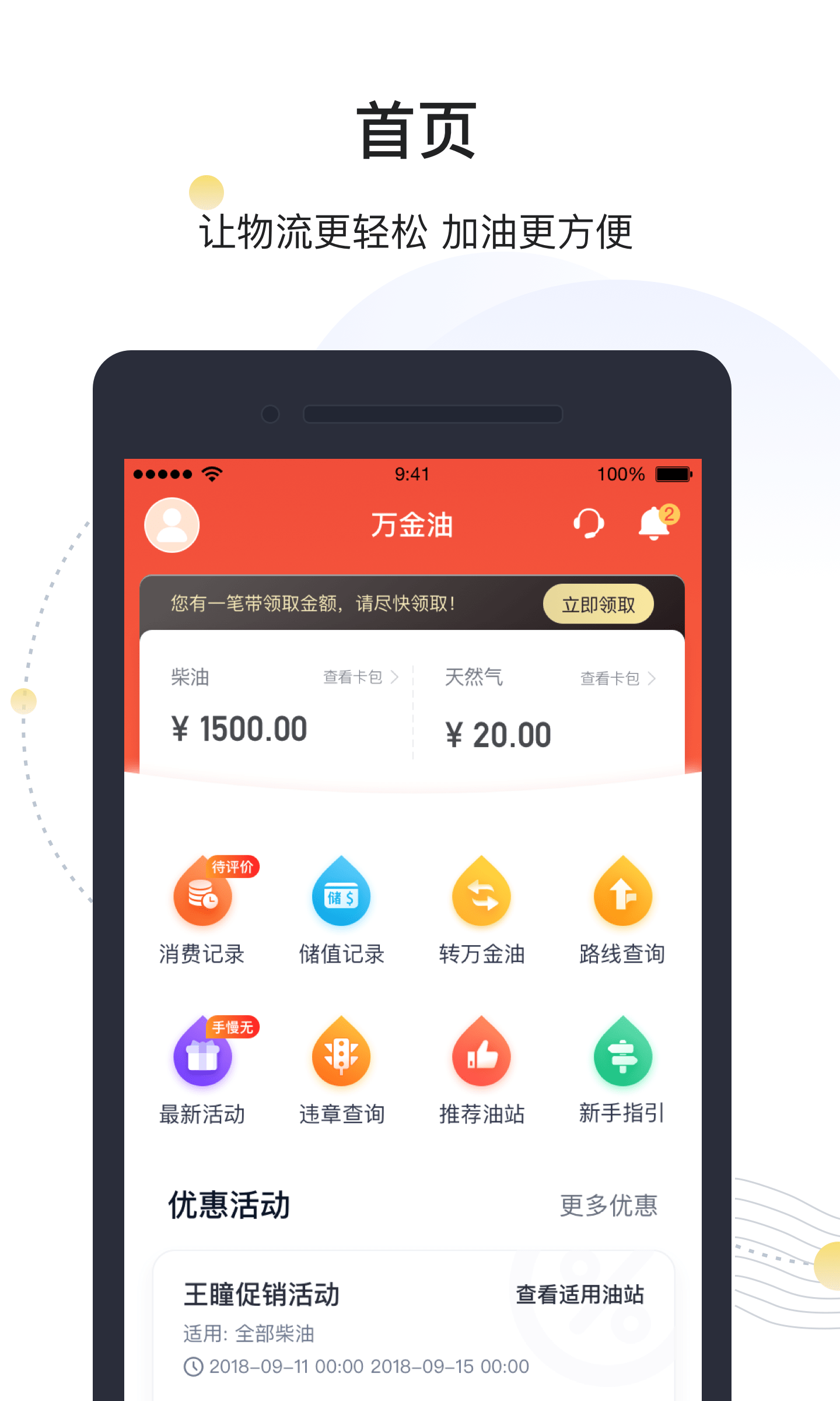 万金油司机端手机图3
