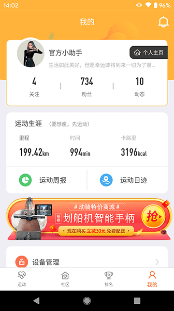 动骑安卓版