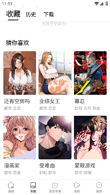 嘿嘿漫画旧版图2
