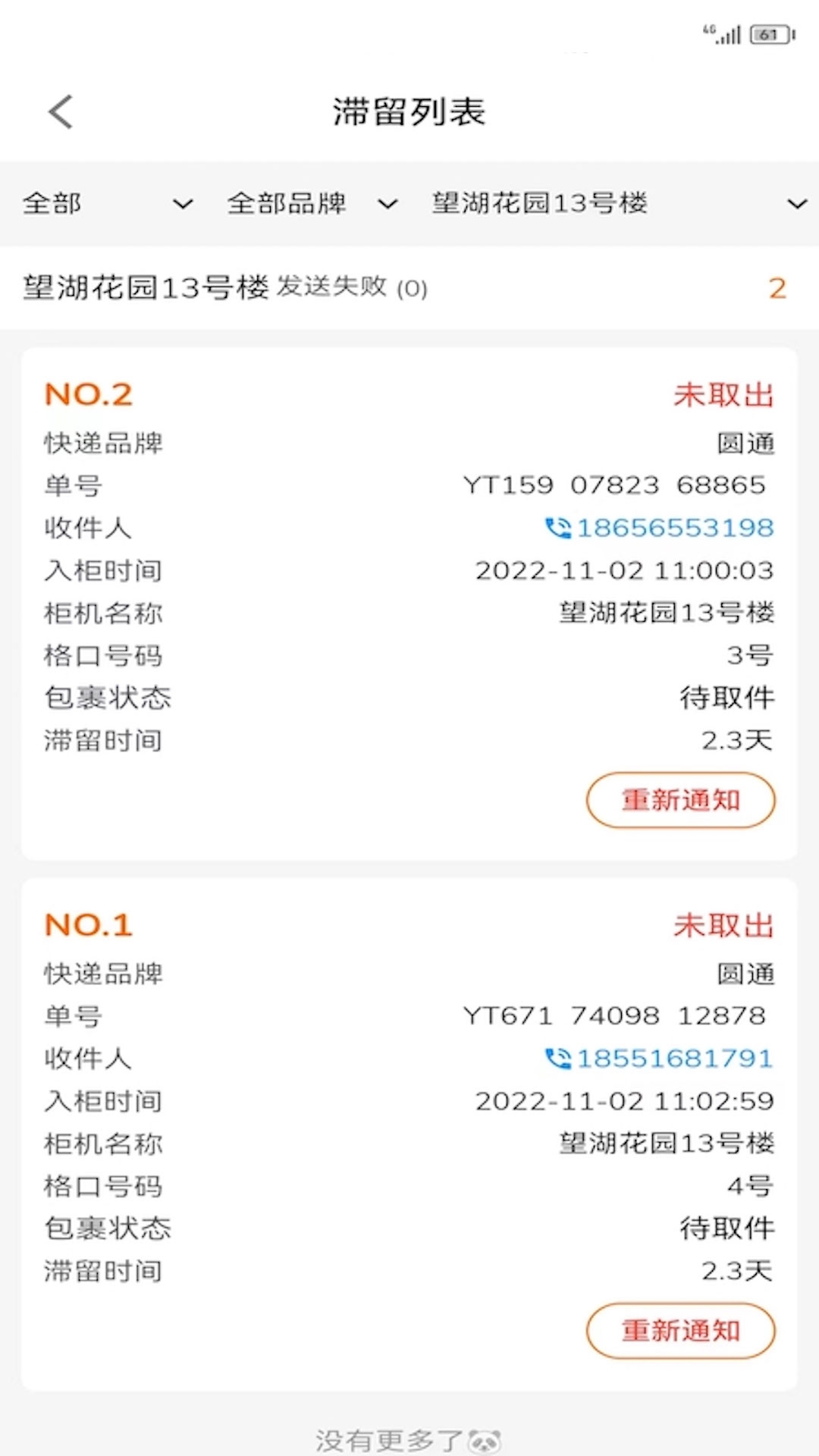 熊猫管家官方最新版图2