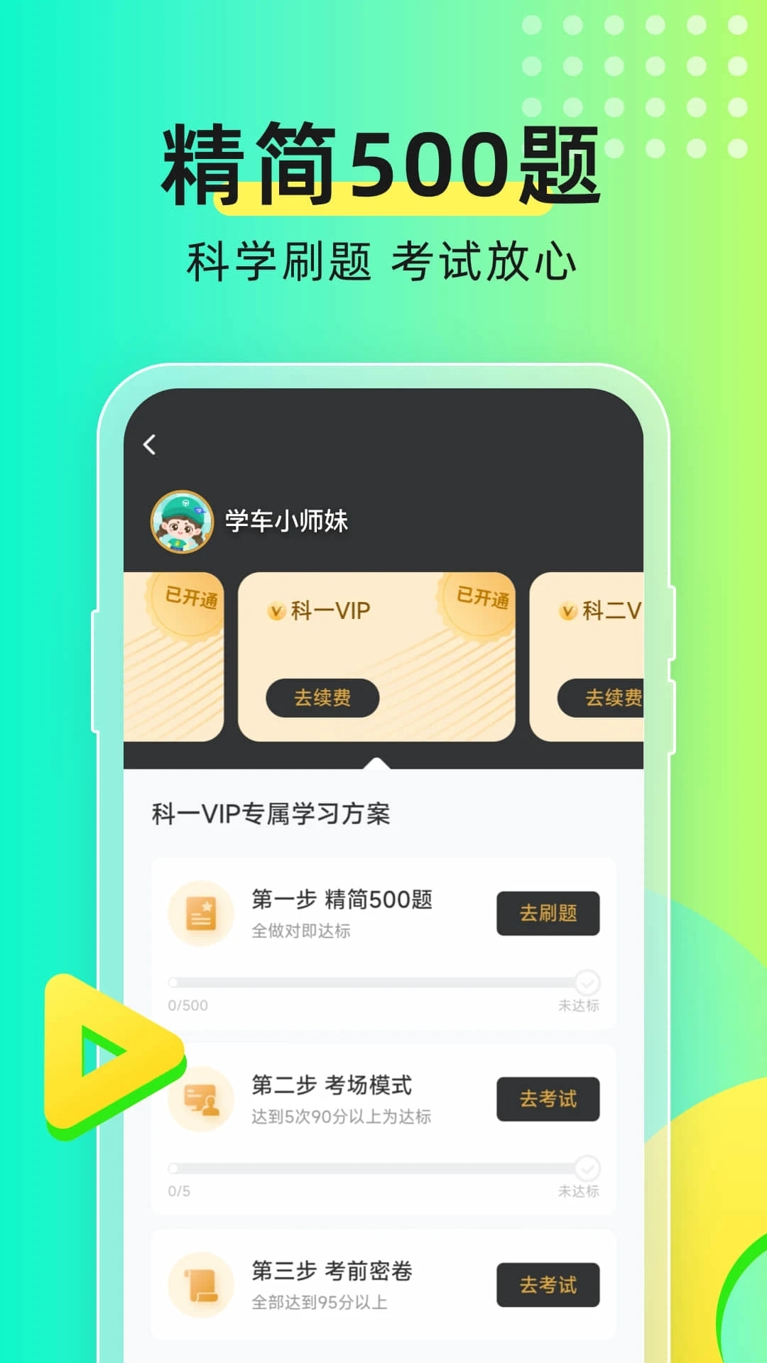 元贝驾考2026年最新版图3