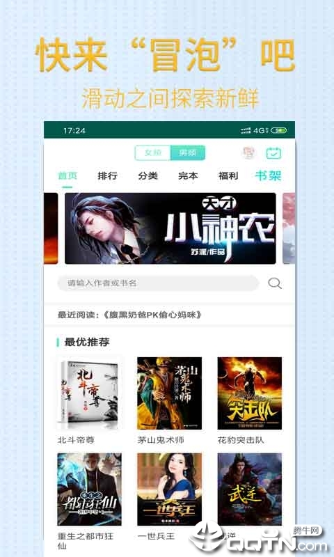 时空免费小说手机版