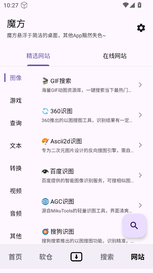 魔方工具箱手机版