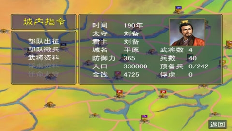 三国群英传1正版