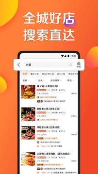 大众点评安卓版图3