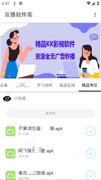 灰狼软件库最新版(2)