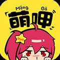 萌呷最新版