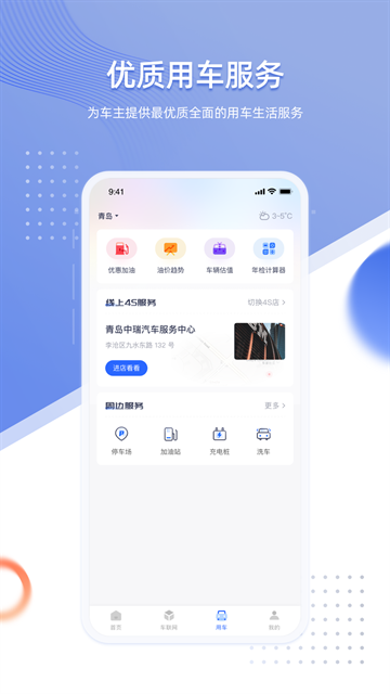 智车管家最新版