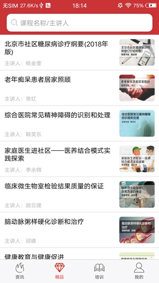 医博士App本无广告版图3
