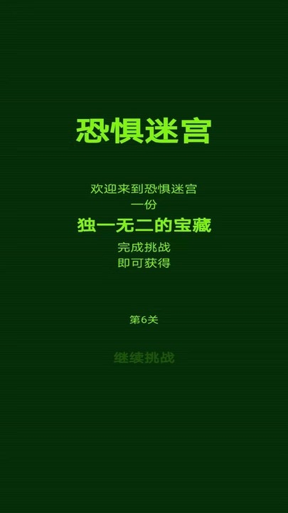 惊悚迷宫手机版图2