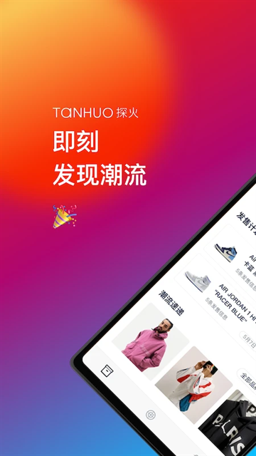 探火官方正版图3