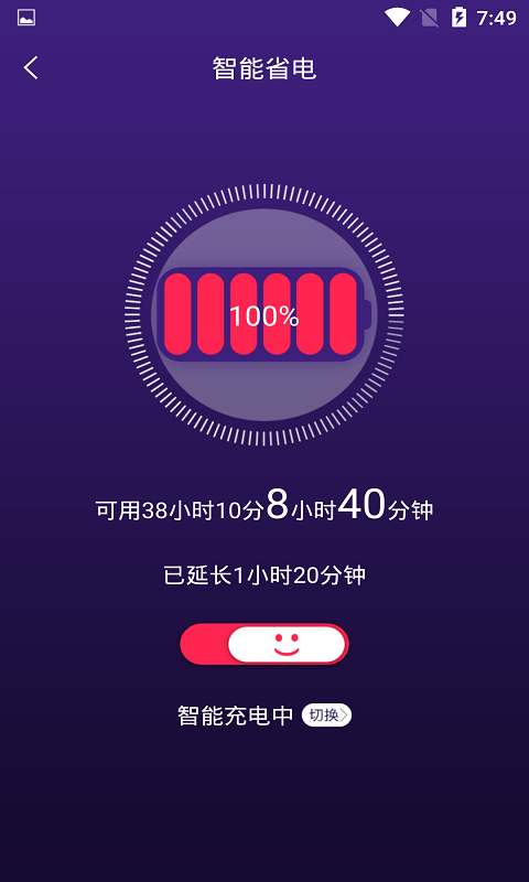 智能省电管家本手机正版图1