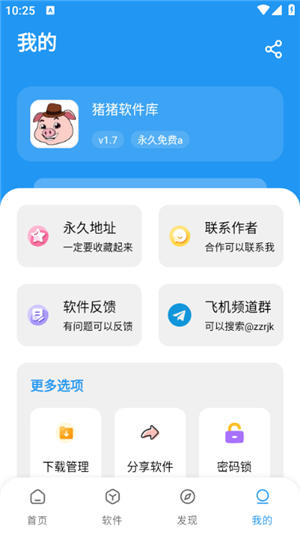 猪猪软件库apk图3