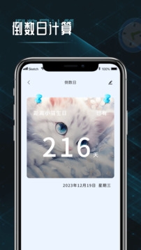 时间计算器安卓版