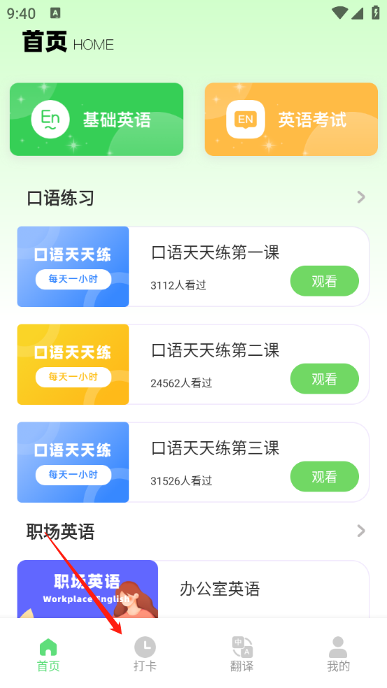嗯背单词安卓版