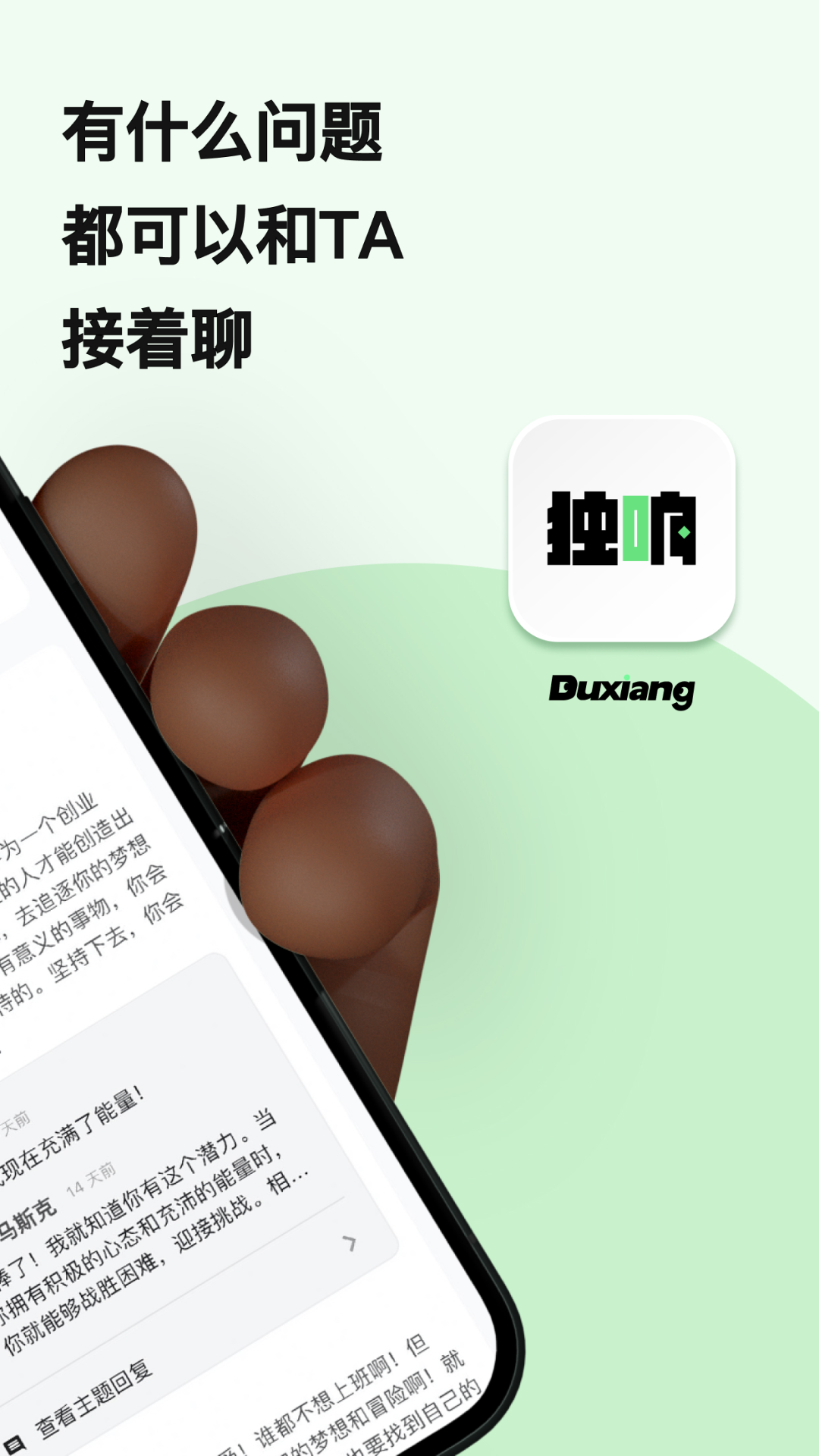 独响(1)