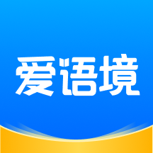 爱语境单词