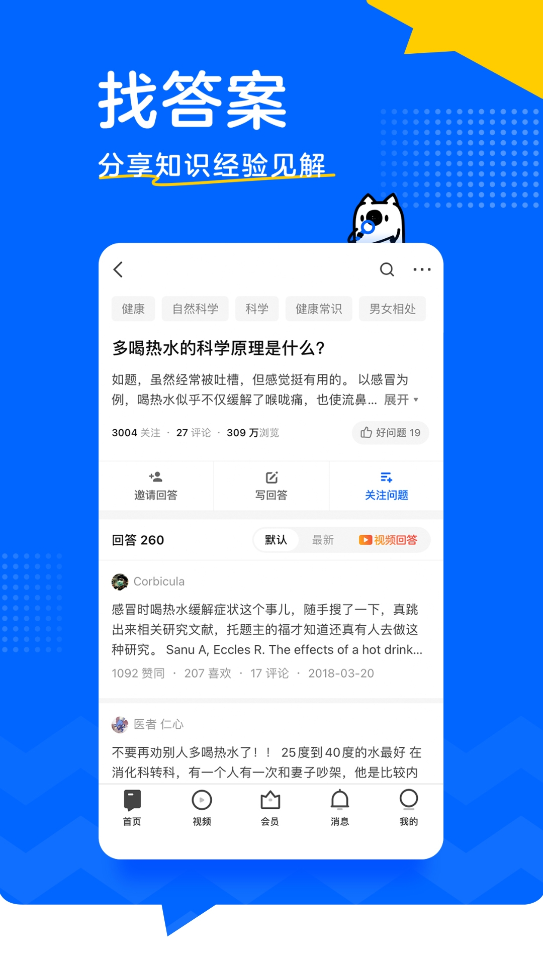 知乎安装免费版