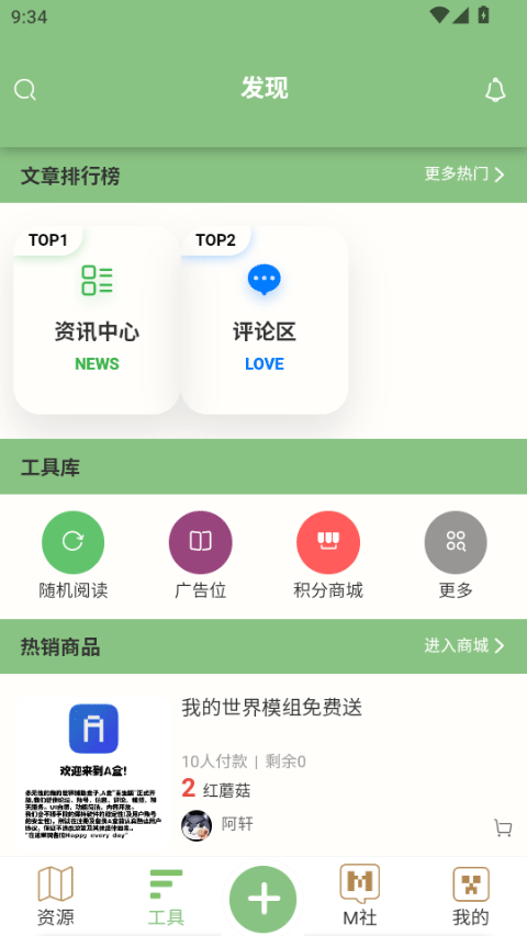 浮游我的世界盒子手机版
