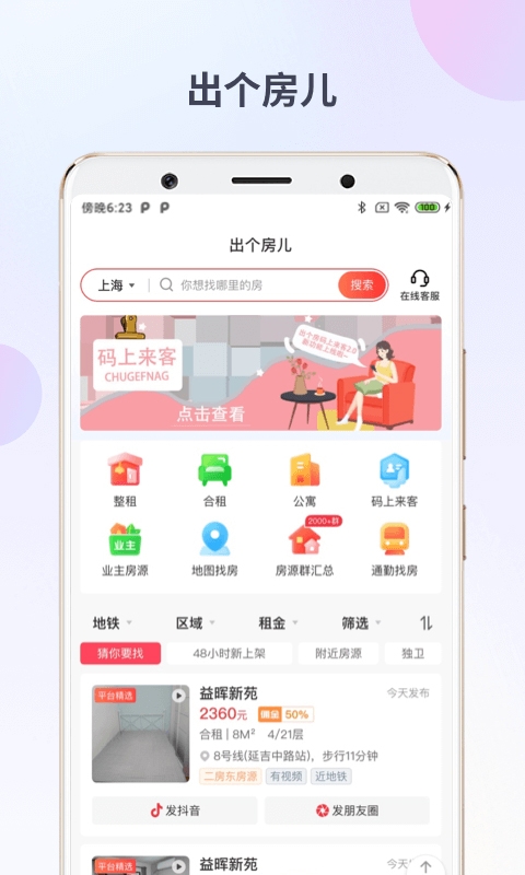 出个房租房通用版图3