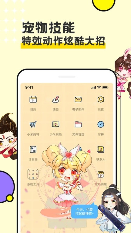 图图宠物软件安装