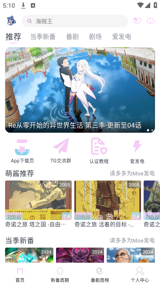 Moefun动漫免费版