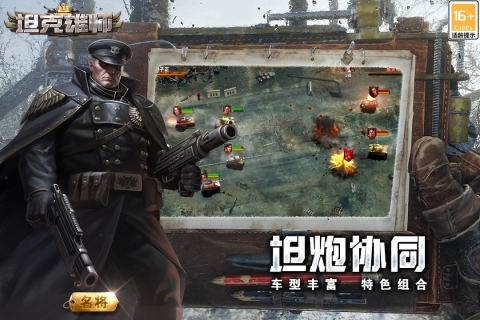 坦克雄师九游版截图2