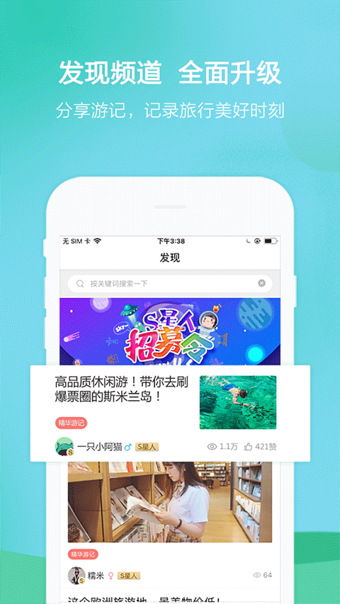 春秋旅游安卓版截图3