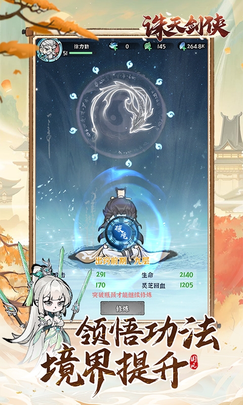 诛天剑侠折扣版