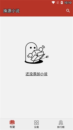 换源小说老版本图3