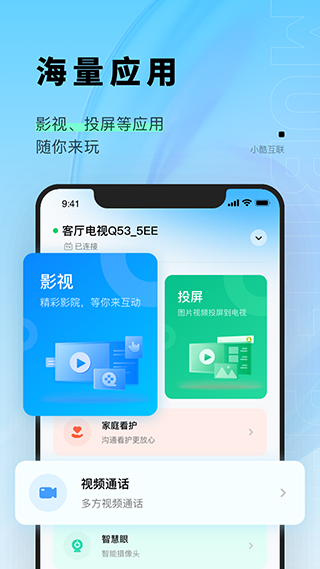 小酷互联(2)